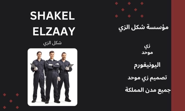 زي موحد الرياض