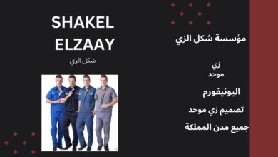 مصنع زي موحد بالرياض