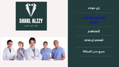 زي موحد بالرياض