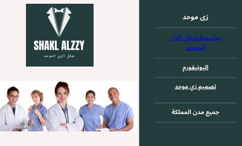 زي موحد بالرياض