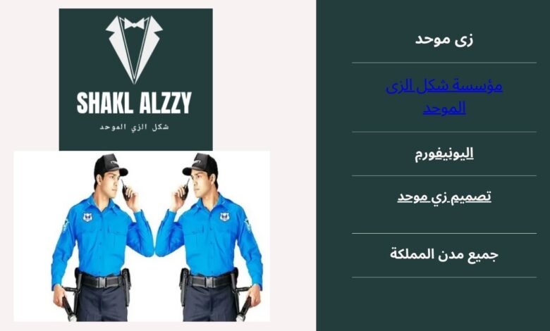زى موحد بجدة