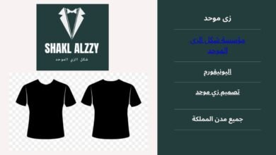 زي موحد بالدمام