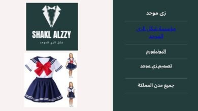 مصنع زى موحد بالرياض