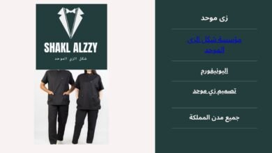 تصميم زى موحد بالرياض