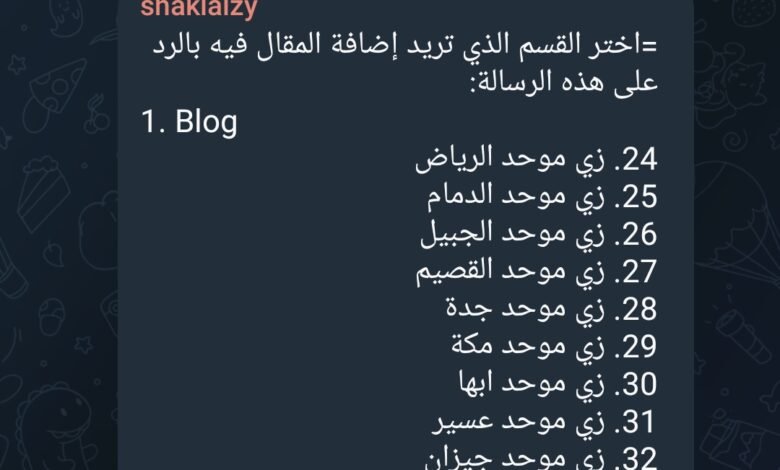 زي موحد بالرياض