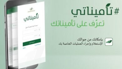 خطوات الحصول على شهادة اشتراك التأمينات الاجتماعية في السعودية