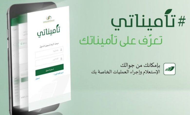 خطوات الحصول على شهادة اشتراك التأمينات الاجتماعية في السعودية