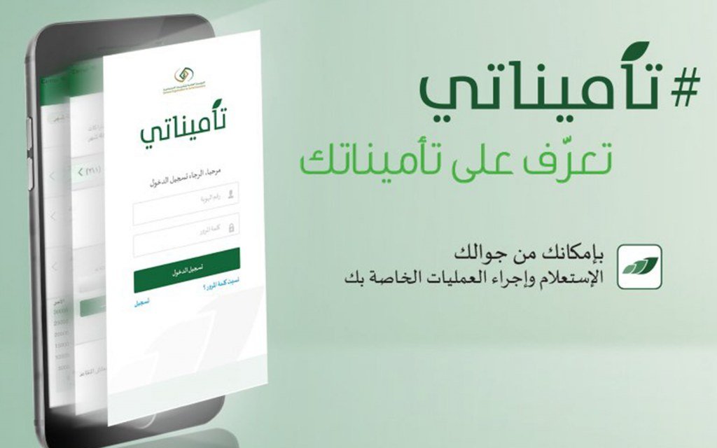 خطوات الحصول على شهادة اشتراك التأمينات الاجتماعية في السعودية