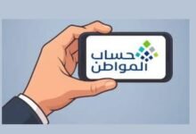 كيفية تحديث بياناتك في برنامج حساب المواطن