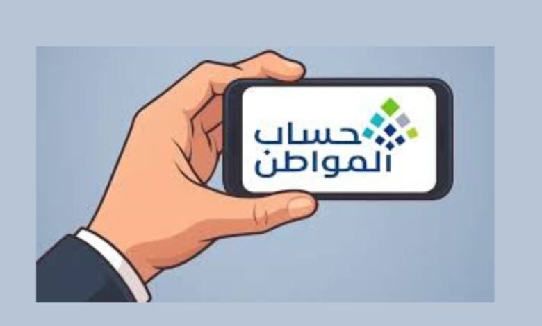 كيفية تحديث بياناتك في برنامج حساب المواطن
