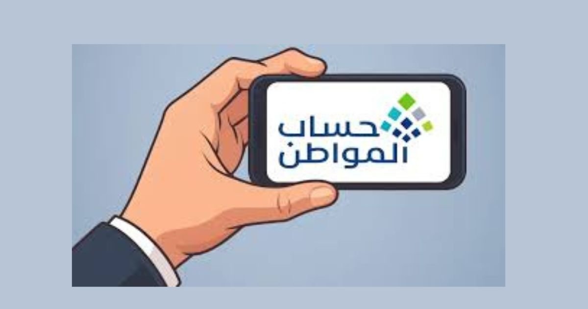 كيفية تحديث بياناتك في برنامج حساب المواطن