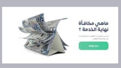 هل يستحق الوافد مكافأة نهاية الخدمة في السعودية؟