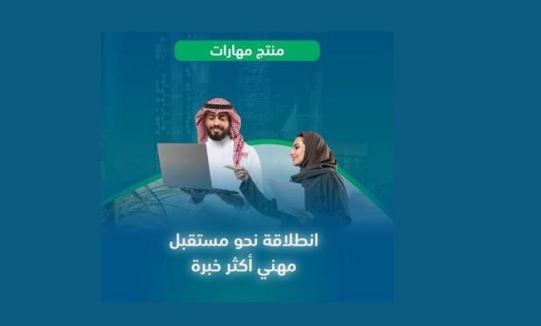 كيفية الاستفادة من صندوق الموارد البشرية هدف لتحسين مهاراتك المهنية