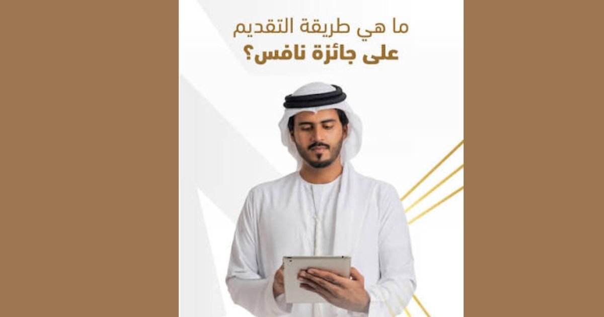 كيف تسجل في برنامج نافس لتطوير الكفاءات
