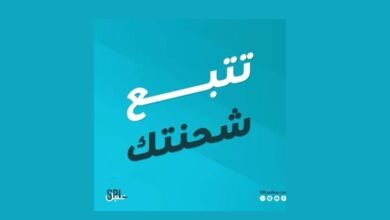 كيفية تتبع شحنتك عبر البريد السعودي بكل سهولة