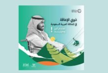 كيفية حجز موعد في مركز تأهيل الإعاقة في السعودية