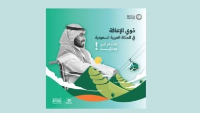 كيفية حجز موعد في مركز تأهيل الإعاقة في السعودية