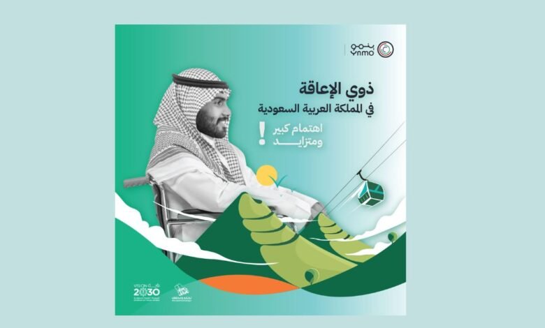 كيفية حجز موعد في مركز تأهيل الإعاقة في السعودية