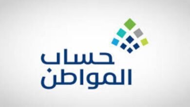 كيفية إضافة أفراد العائلة في حساب المواطن السعودي