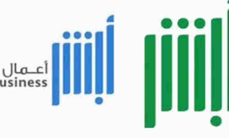 الفرق بين أبشر أفراد وأبشر أعمال: المشاكل التقنية الشائعة وحلولها