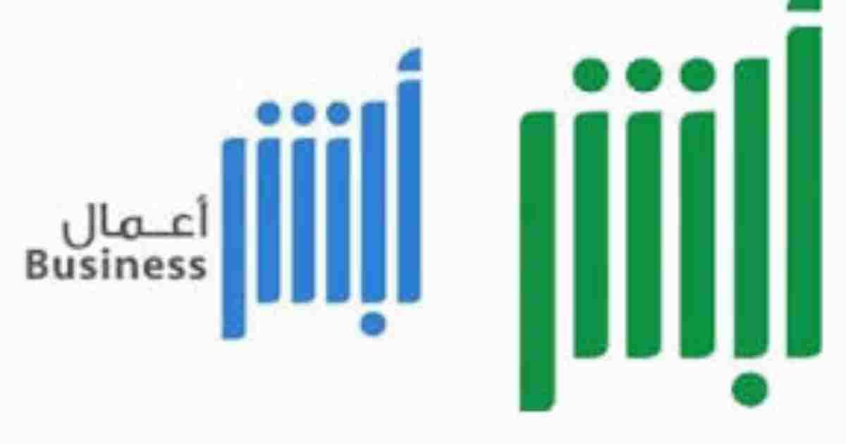الفرق بين أبشر أفراد وأبشر أعمال: المشاكل التقنية الشائعة وحلولها