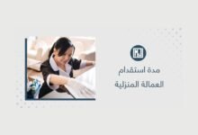 الفرق بين نقل الكفالة والتنازل عن العامل في السعودية