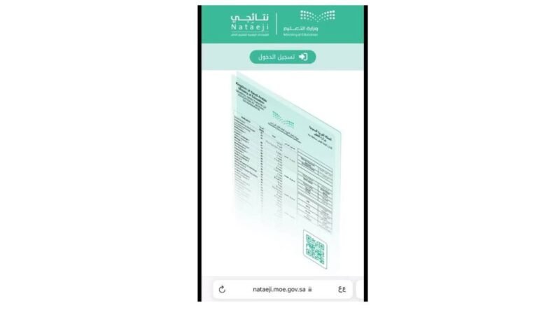 كيفية استخراج وثيقة تعليمية معتمدة من وزارة التعليم السعودية