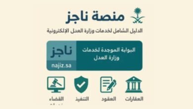 كيفية توكيل محامٍ عبر منصة ناجز في السعودية