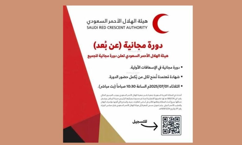 كيفية الحصول على تدريب إسعافات أولية معتمد في السعودية